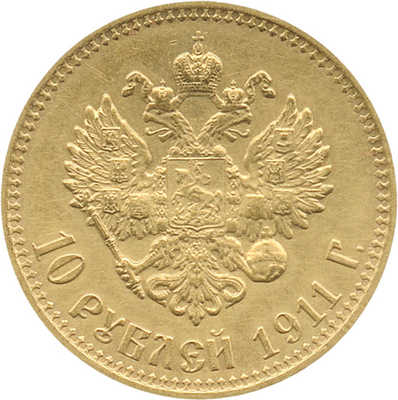 10 рублей 1911 года, Э.Б